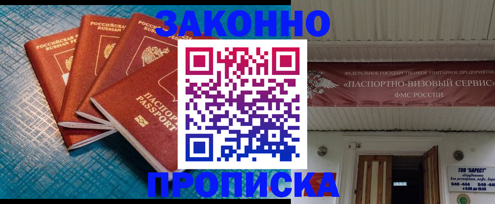 прописка для работы в Лузе