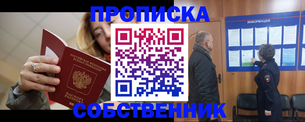 прописка для школы в Лузе